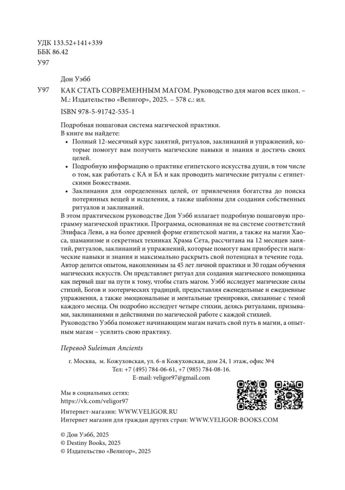 How to Become a Modern Magician. A Guide for Magicians of All Schools