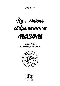 How to Become a Modern Magician. A Guide for Magicians of All Schools