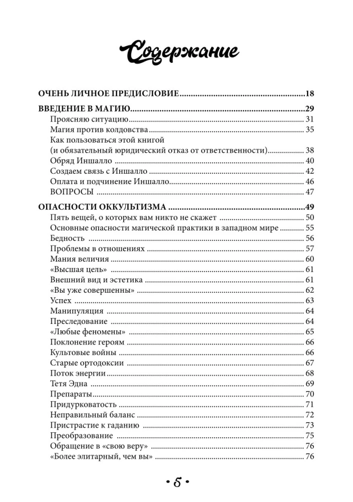 How to Become a Modern Magician. A Guide for Magicians of All Schools