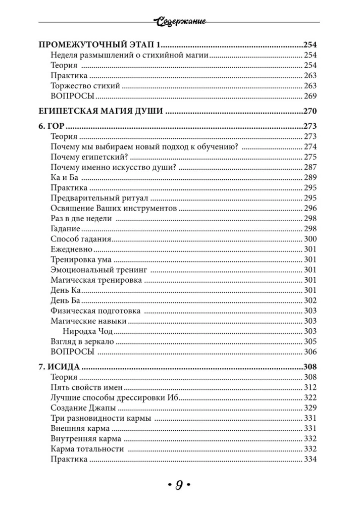 How to Become a Modern Magician. A Guide for Magicians of All Schools