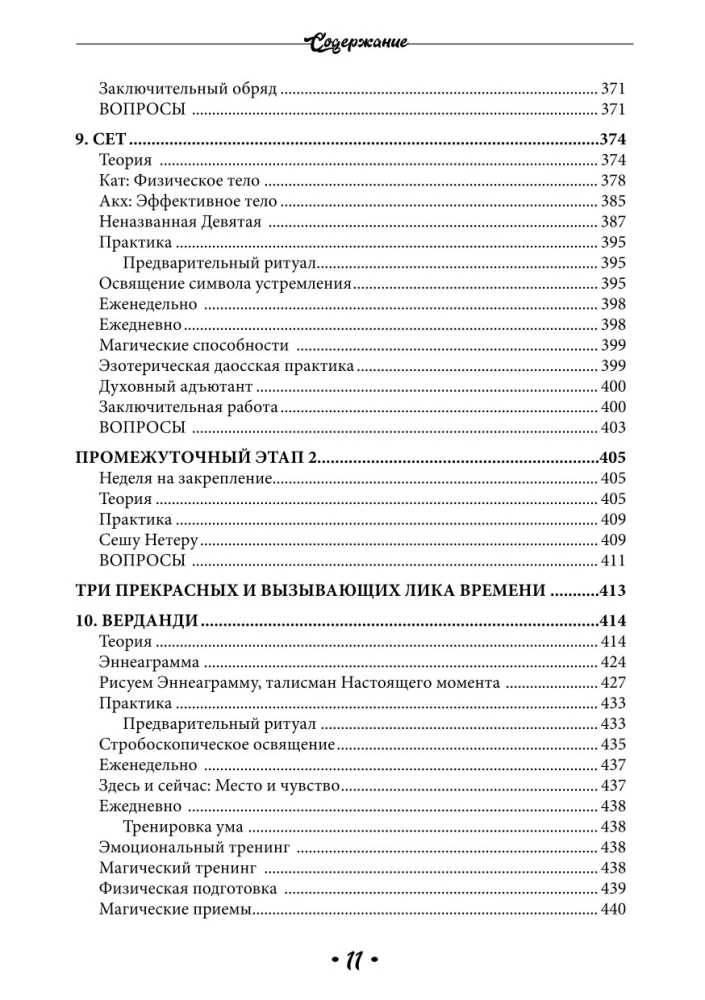 How to Become a Modern Magician. A Guide for Magicians of All Schools