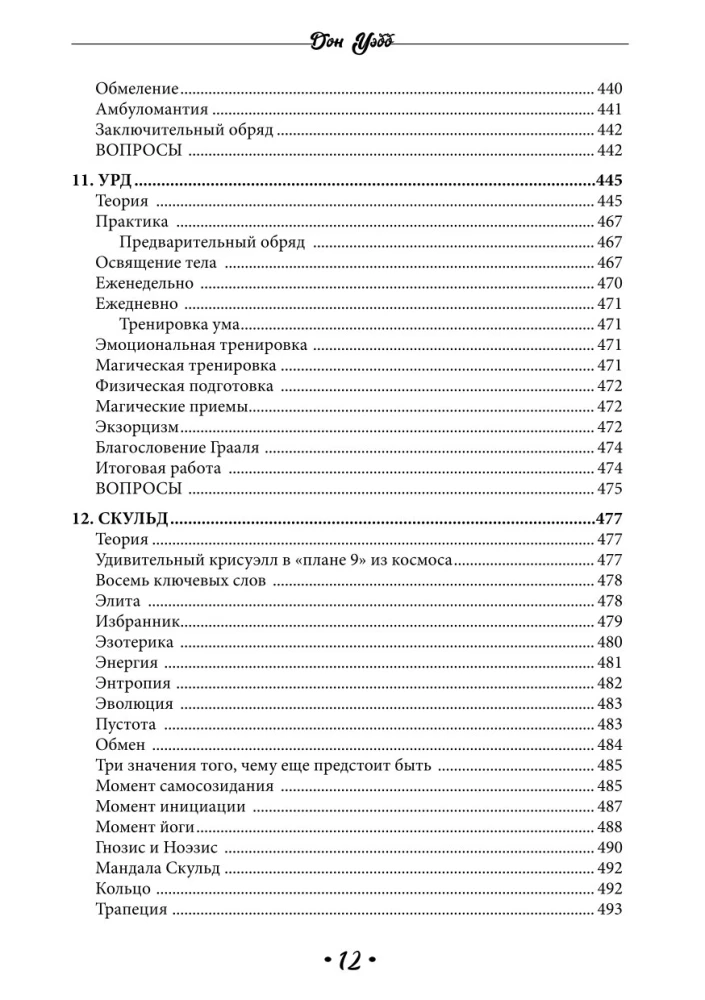 How to Become a Modern Magician. A Guide for Magicians of All Schools