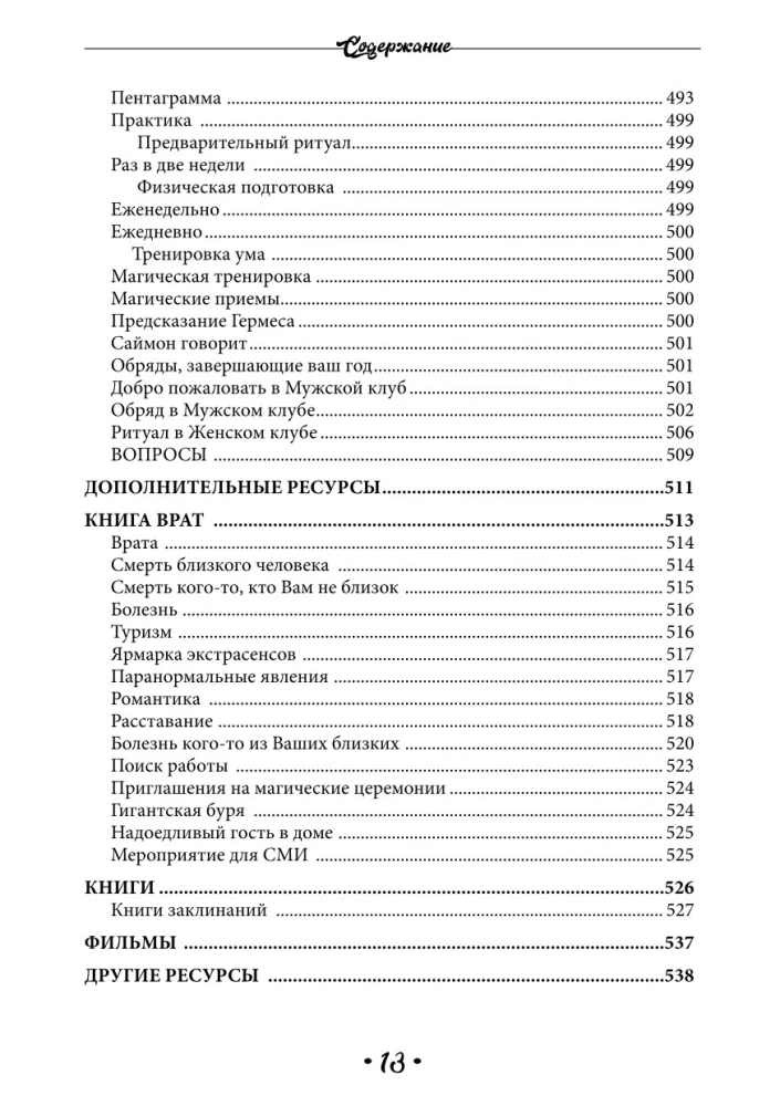 How to Become a Modern Magician. A Guide for Magicians of All Schools