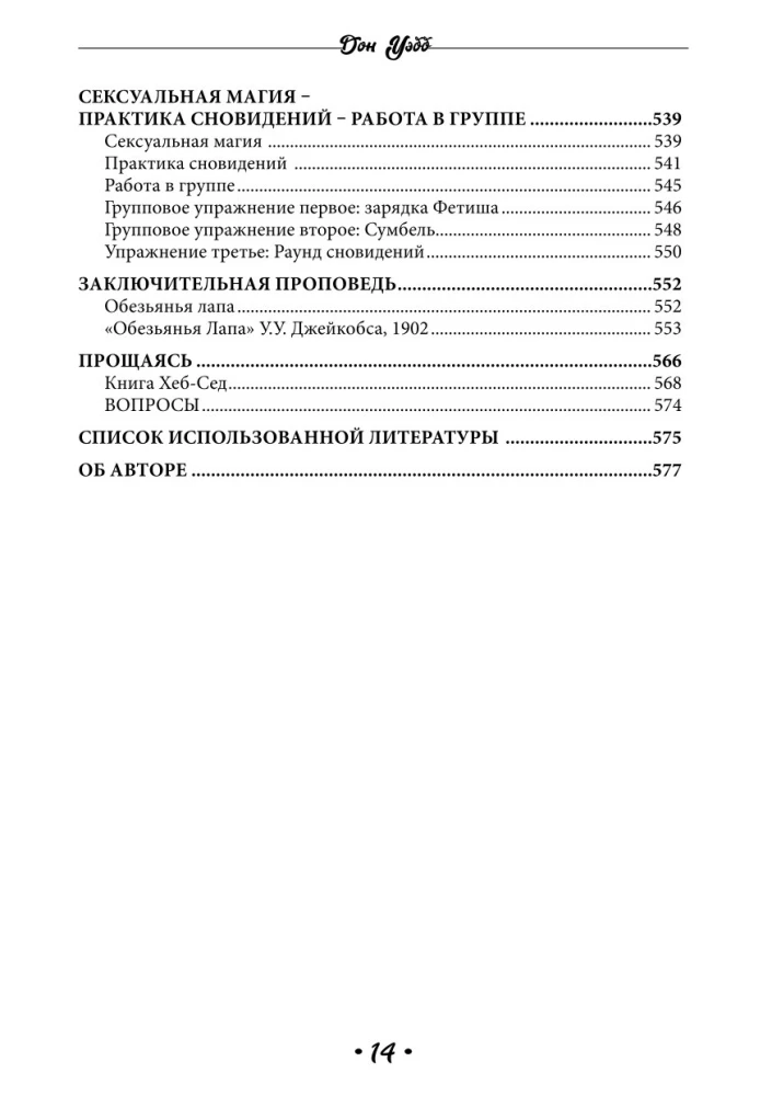 How to Become a Modern Magician. A Guide for Magicians of All Schools