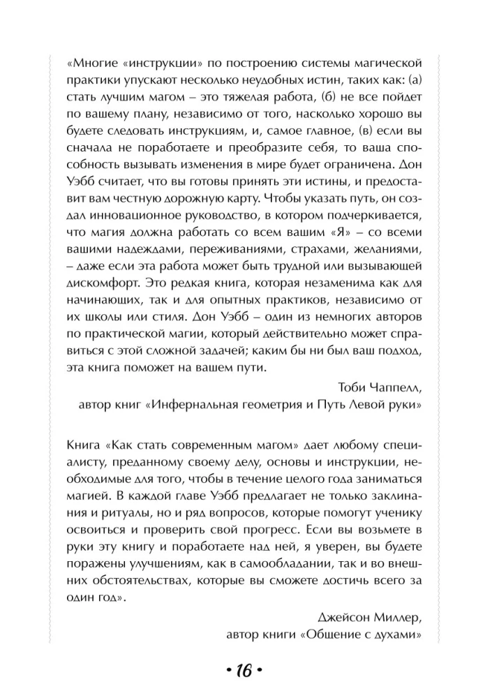 How to Become a Modern Magician. A Guide for Magicians of All Schools