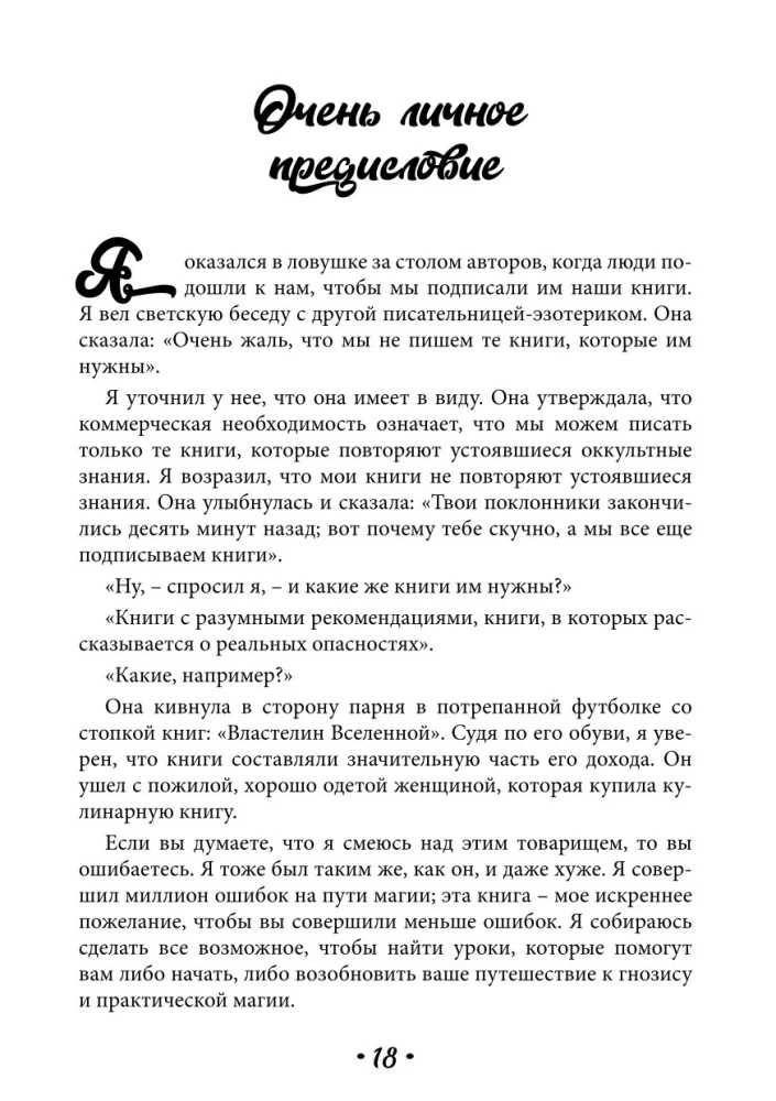 How to Become a Modern Magician. A Guide for Magicians of All Schools