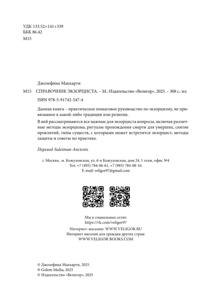 The Exorcist's Handbook