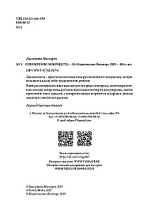 The Exorcist's Handbook