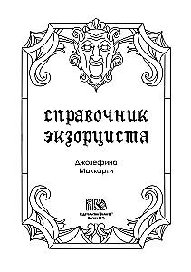 The Exorcist's Handbook