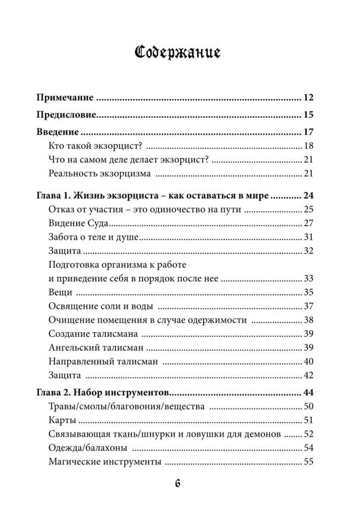 The Exorcist's Handbook