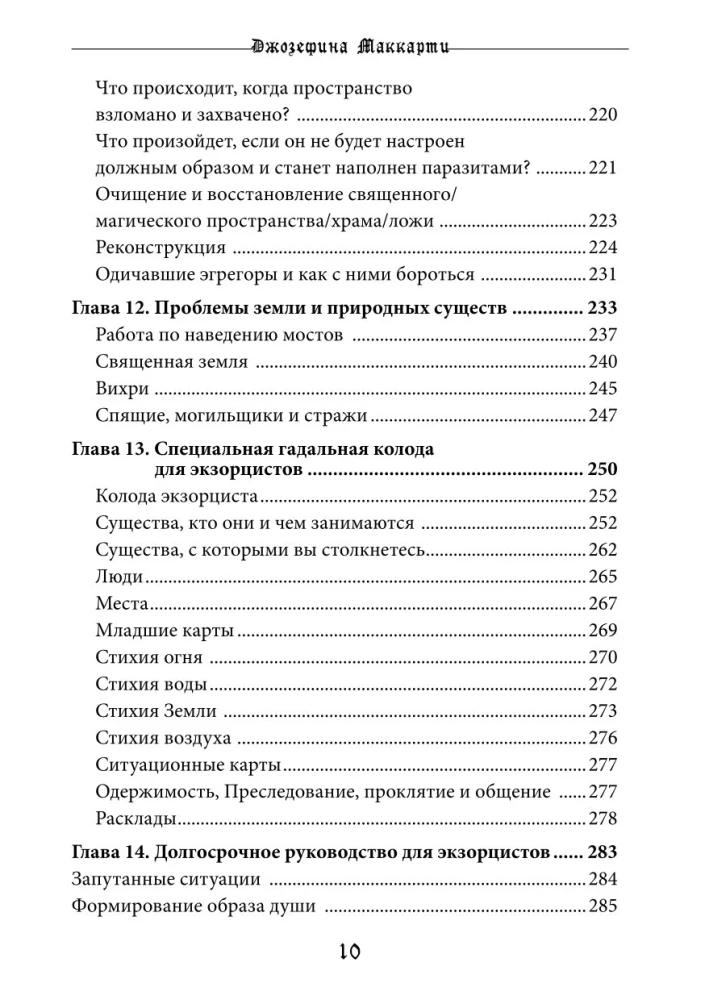 The Exorcist's Handbook