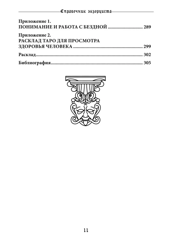 The Exorcist's Handbook