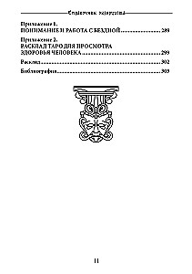 The Exorcist's Handbook