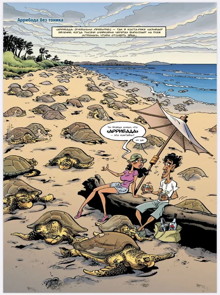 Marine Animals in Comics. Volume 4