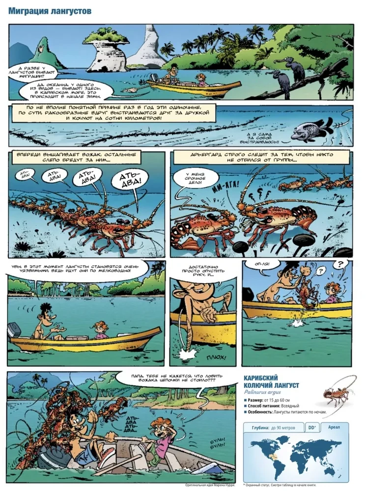 Marine Animals in Comics. Volume 4