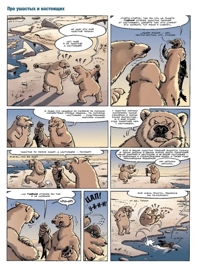 Marine Animals in Comics. Volume 4