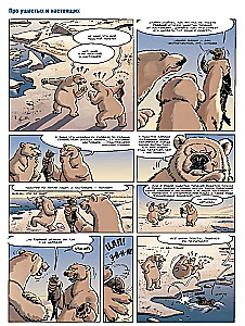 Marine Animals in Comics. Volume 4
