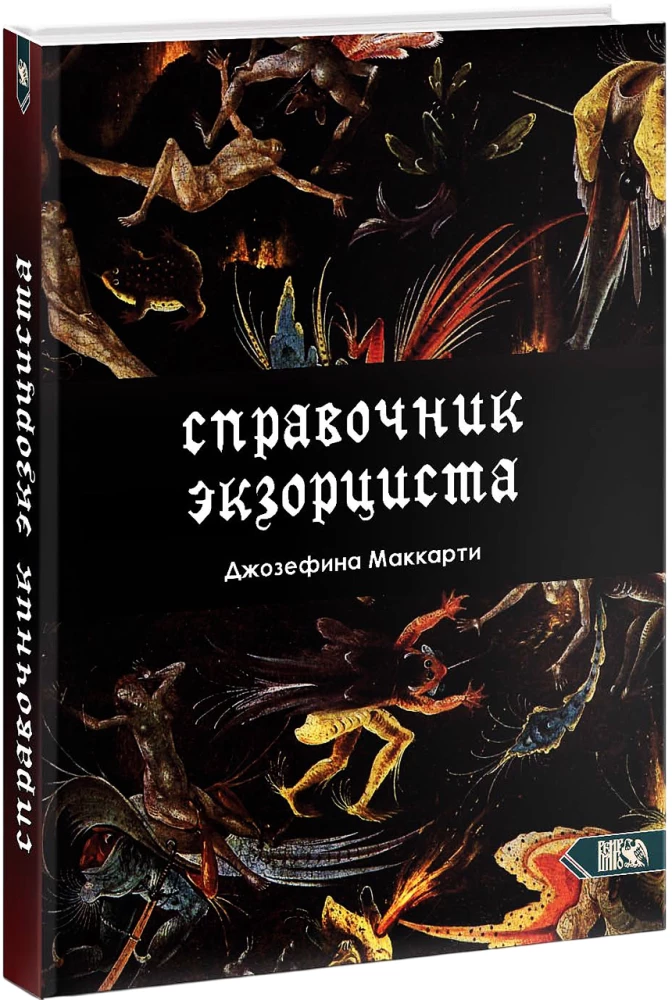 The Exorcist's Handbook