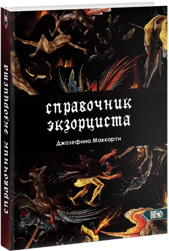 The Exorcist's Handbook