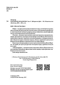 Geography of the Betweenworlds. The Labyrinths of the Fairies