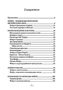 Geography of the Betweenworlds. The Labyrinths of the Fairies