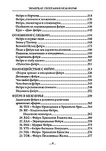 Geography of the Betweenworlds. The Labyrinths of the Fairies