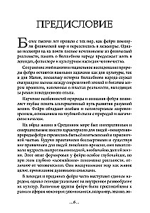 Geography of the Betweenworlds. The Labyrinths of the Fairies