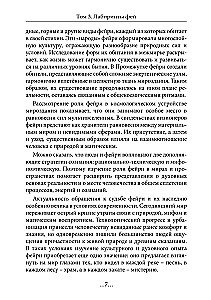 Geography of the Betweenworlds. The Labyrinths of the Fairies