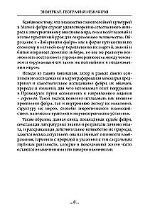 Geography of the Betweenworlds. The Labyrinths of the Fairies