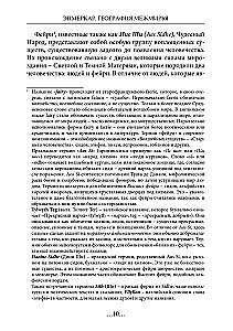 Geography of the Betweenworlds. The Labyrinths of the Fairies