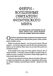 Geography of the Betweenworlds. The Labyrinths of the Fairies