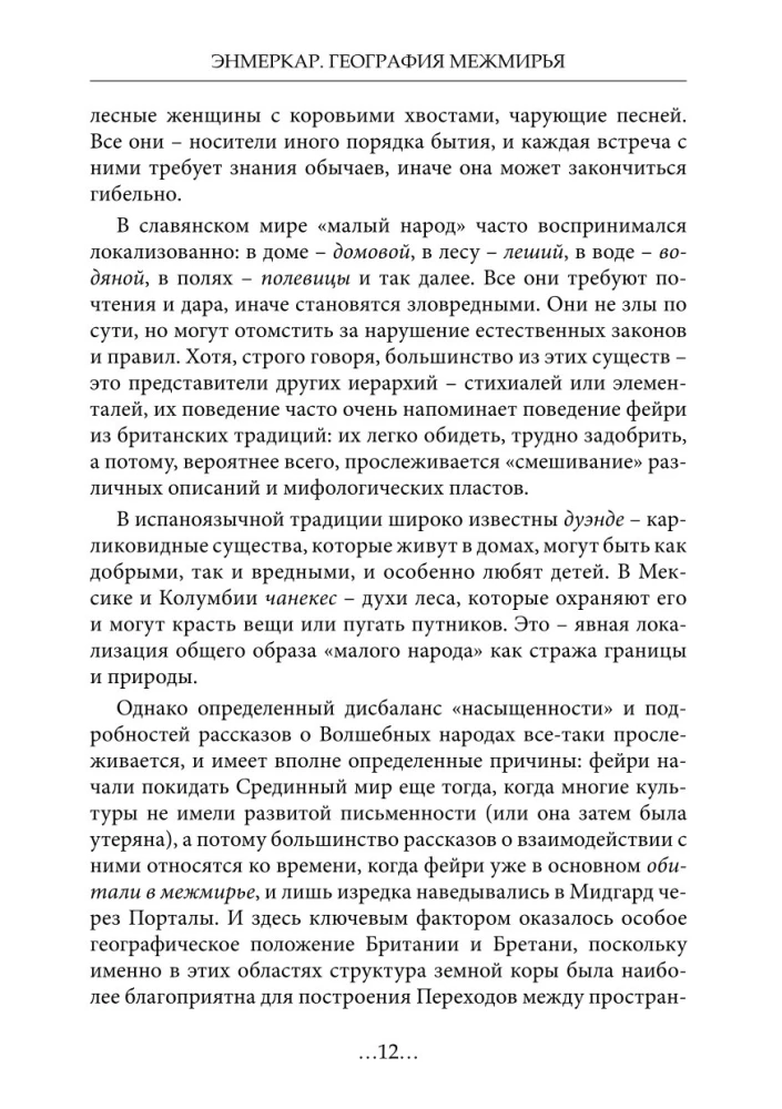 Geography of the Betweenworlds. The Labyrinths of the Fairies