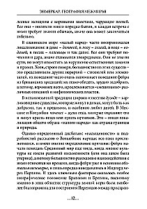 Geography of the Betweenworlds. The Labyrinths of the Fairies