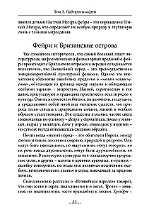 Geography of the Betweenworlds. The Labyrinths of the Fairies