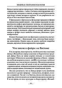 Geography of the Betweenworlds. The Labyrinths of the Fairies