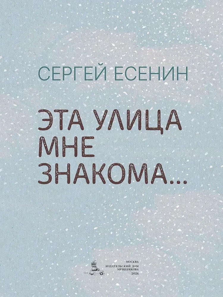 See tänav on mulle tuttav...