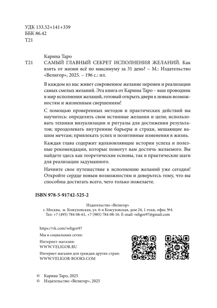 The Main Secret of Fulfilling Wishes. How to Get Everything Out of Life in 31 Days?