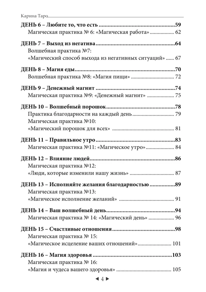 The Main Secret of Fulfilling Wishes. How to Get Everything Out of Life in 31 Days?