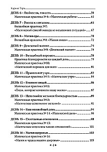 The Main Secret of Fulfilling Wishes. How to Get Everything Out of Life in 31 Days?