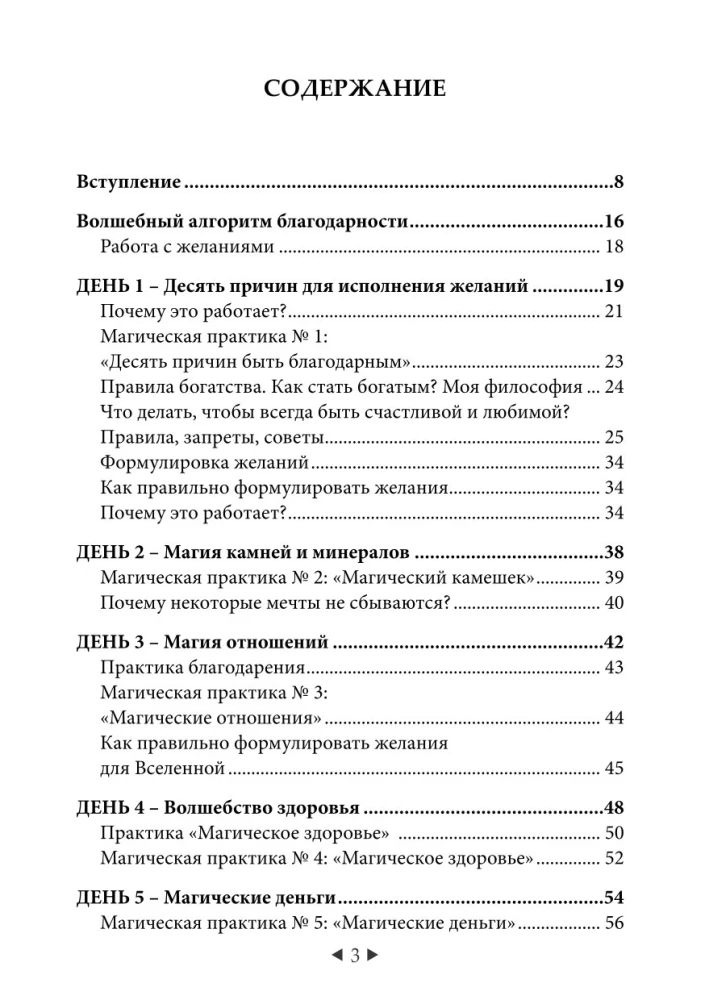 The Main Secret of Fulfilling Wishes. How to Get Everything Out of Life in 31 Days?