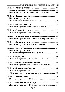 The Main Secret of Fulfilling Wishes. How to Get Everything Out of Life in 31 Days?