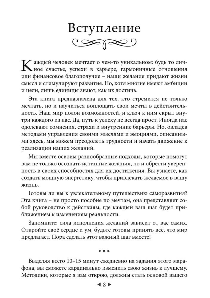 The Main Secret of Fulfilling Wishes. How to Get Everything Out of Life in 31 Days?