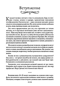 The Main Secret of Fulfilling Wishes. How to Get Everything Out of Life in 31 Days?