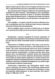 The Main Secret of Fulfilling Wishes. How to Get Everything Out of Life in 31 Days?