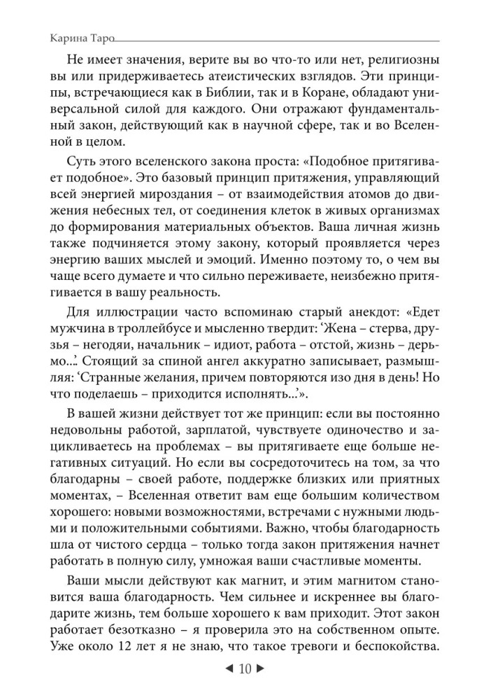 The Main Secret of Fulfilling Wishes. How to Get Everything Out of Life in 31 Days?