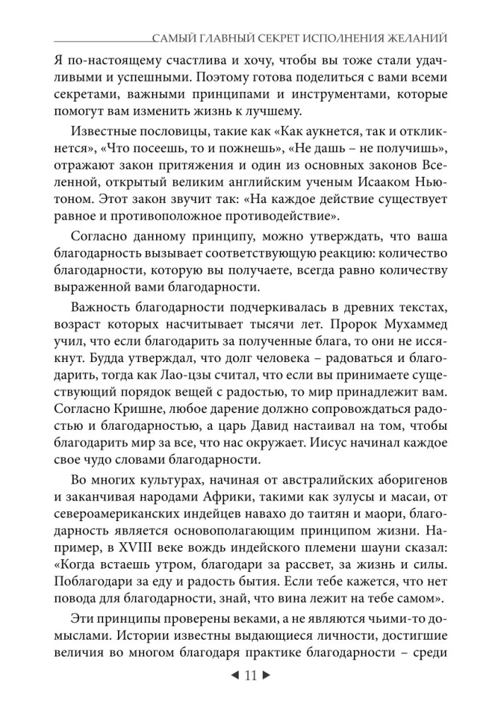 The Main Secret of Fulfilling Wishes. How to Get Everything Out of Life in 31 Days?