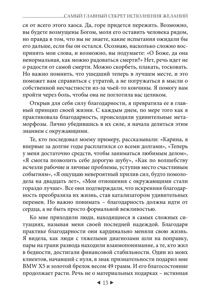 The Main Secret of Fulfilling Wishes. How to Get Everything Out of Life in 31 Days?