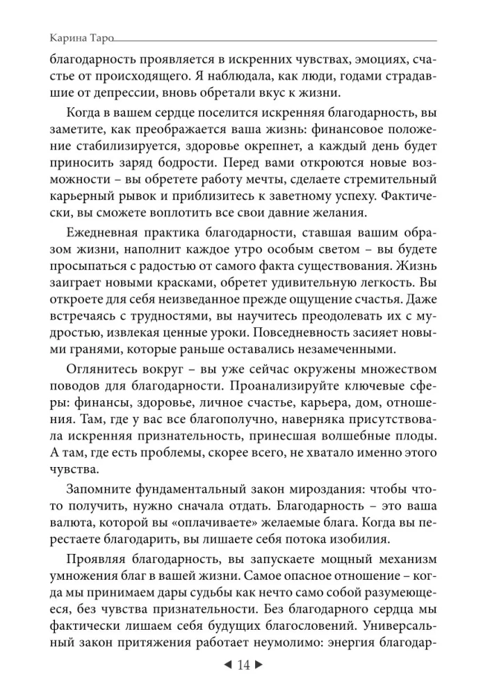 The Main Secret of Fulfilling Wishes. How to Get Everything Out of Life in 31 Days?