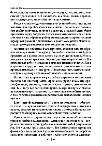 The Main Secret of Fulfilling Wishes. How to Get Everything Out of Life in 31 Days?