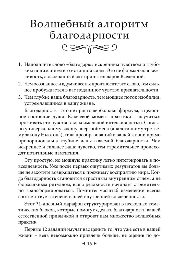 The Main Secret of Fulfilling Wishes. How to Get Everything Out of Life in 31 Days?